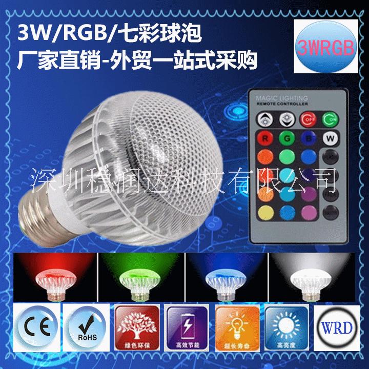 LED球泡灯 RGB七彩遥控灯 3W  LED RGB七彩球泡灯 深圳七彩遥控球泡灯哪家好 球泡灯厂家直销 七彩球泡灯供