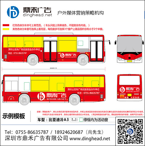 【驚喜】 深圳公交車全車身廣告套餐*惠發(fā)布！