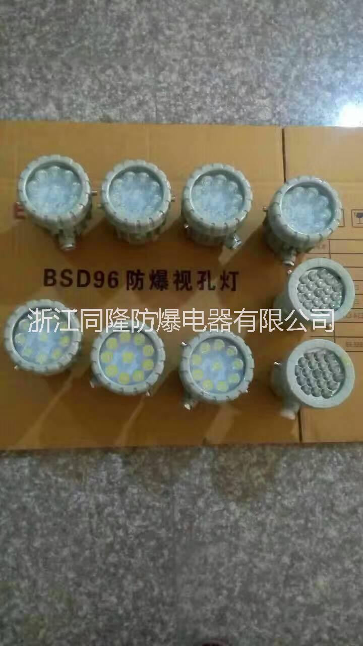 防爆視孔燈 防爆視孔燈BSD 廠家批發(fā)視孔燈
