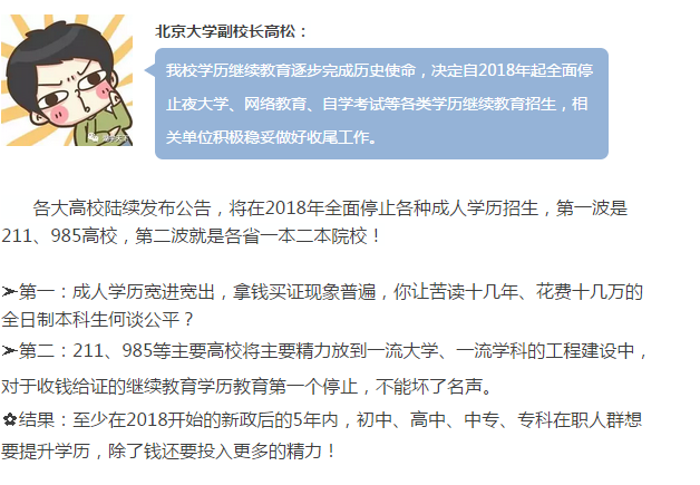 湖學(xué)天下2017年* 教育部：18年將加強(qiáng)成人*提升難度