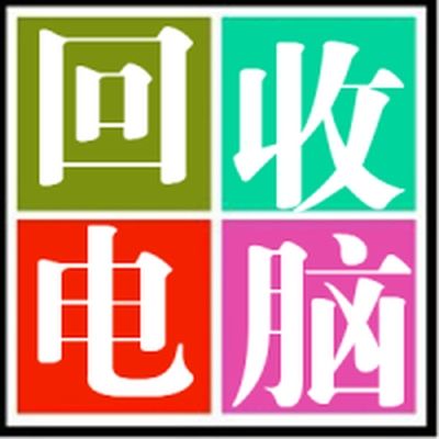 供应深圳二手电脑厂家高价回收公司，深圳二手电脑厂家图片