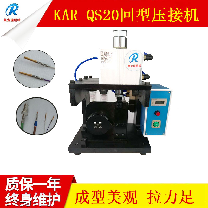 KAR-QS20回型压接机图片