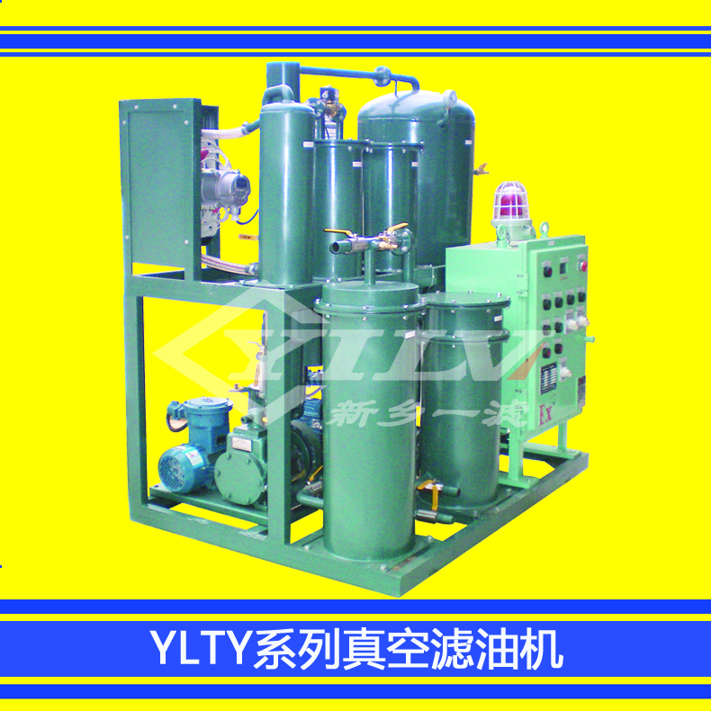 YLTY-FB防爆型真空濾油機圖片