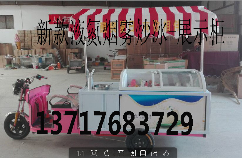 2017年創(chuàng)業(yè)神器無(wú)電冰淇淋車。圖片/2017年創(chuàng)業(yè)神器無(wú)電冰淇淋車。樣板圖 (3)