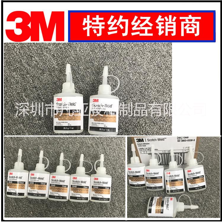 3MCA40H膠水  3M膠水 快干膠 瞬間膠