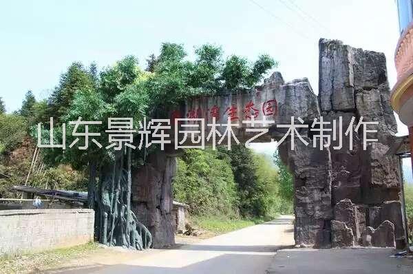 假山大門制作/假山制作公司 園林假山大門