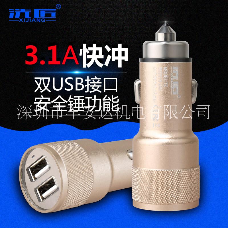 洗匠車(chē)載充電器通用雙usb車(chē)充