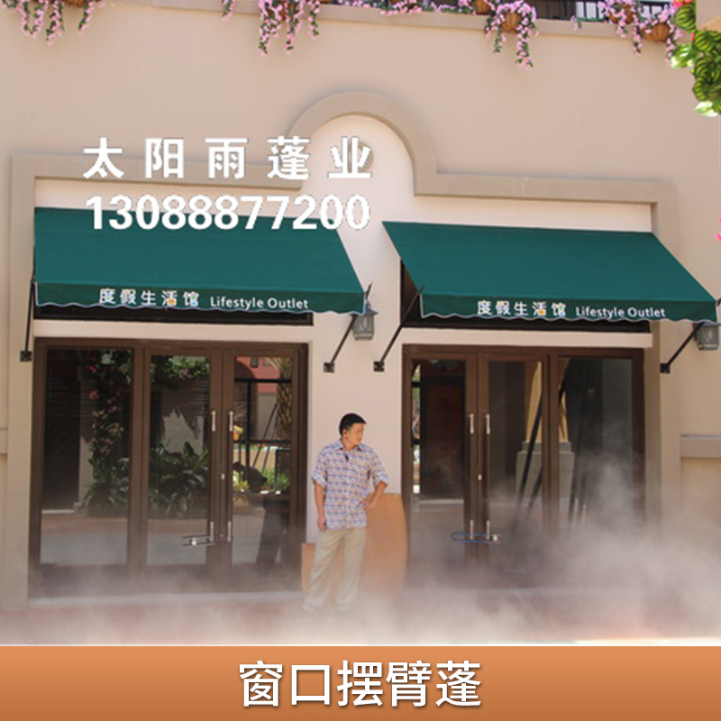 窗口擺臂蓬圖片/窗口擺臂蓬樣板圖 (3)