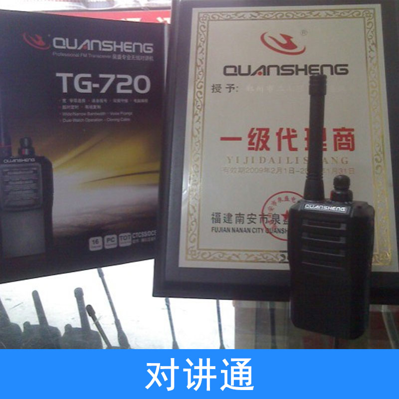 對(duì)講機(jī)圖片/對(duì)講機(jī)樣板圖 (4)