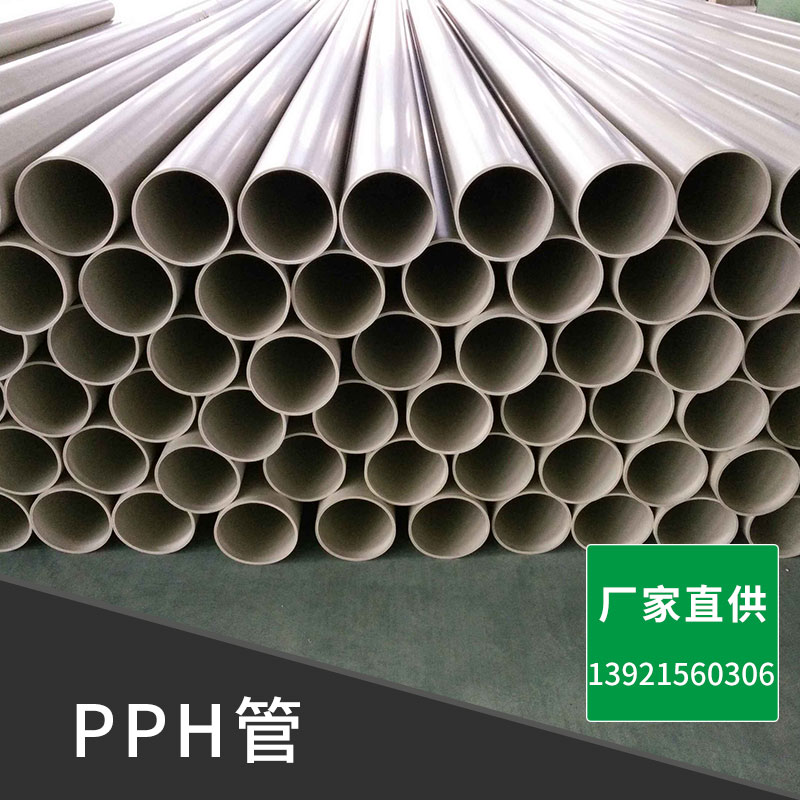 供應(yīng)PPH管廠家，江蘇優(yōu)質(zhì)PPH管批發(fā)，PPH管材，規(guī)格齊全