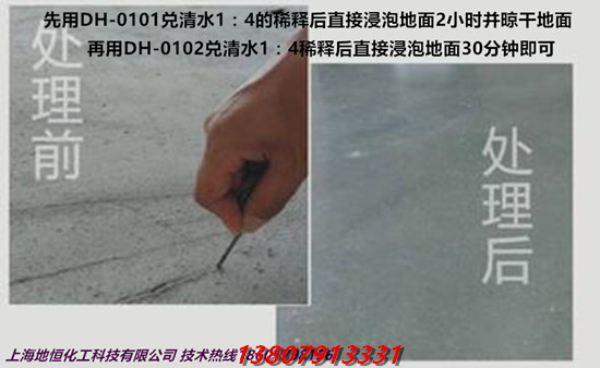 地面起灰起砂處理劑圖片/地面起灰起砂處理劑樣板圖 (4)