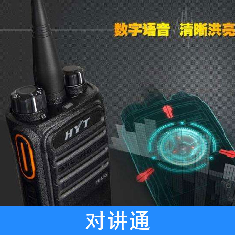 對(duì)講機(jī)圖片/對(duì)講機(jī)樣板圖 (3)