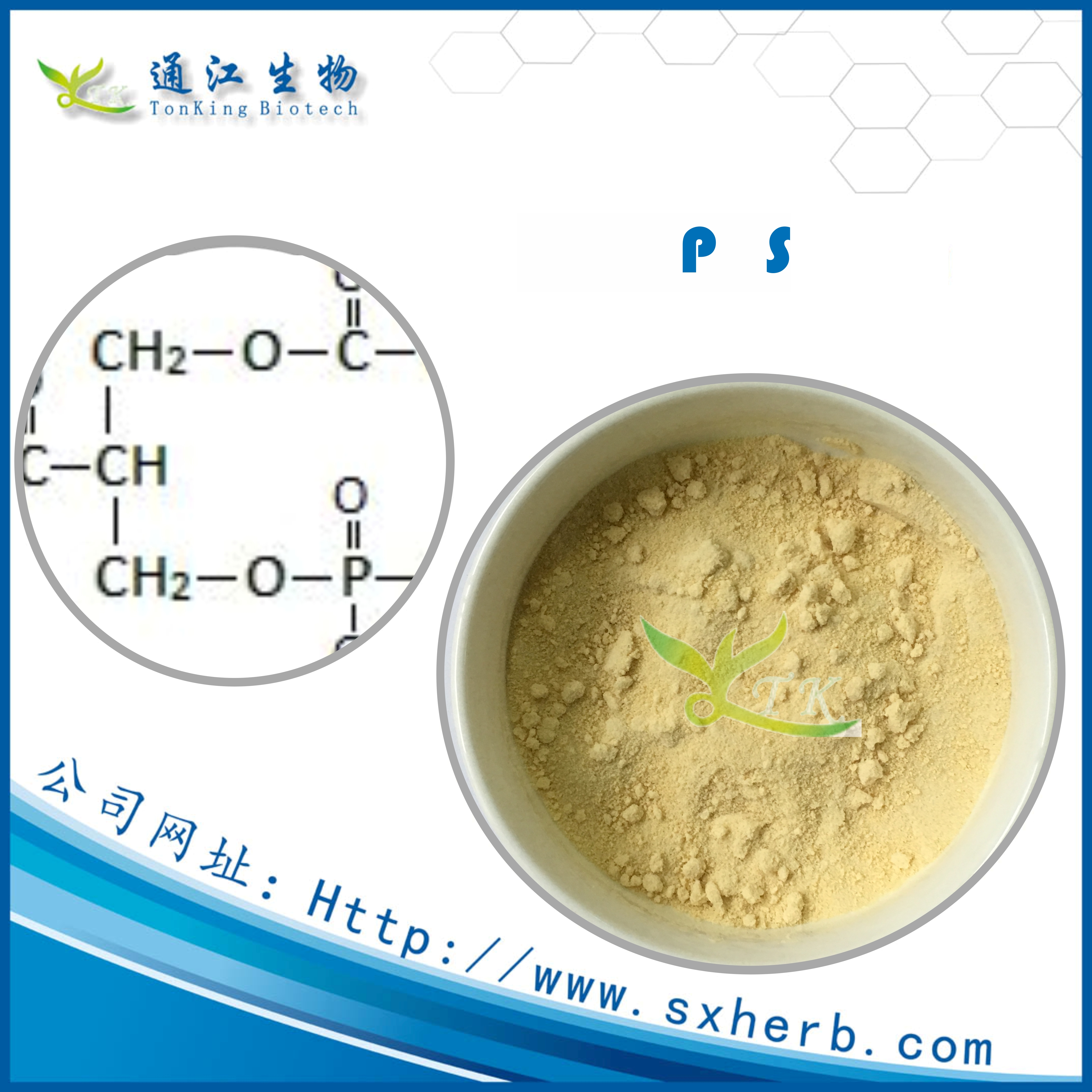 磷脂酰絲氨酸ps50%品質(zhì)保質(zhì)