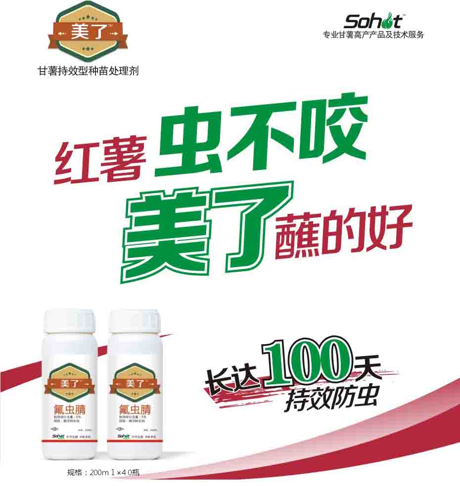 甘薯蠐螬地下害蟲防治* 甘薯蠐螬地下害蟲防治*氟蟲腈氟蟲腈