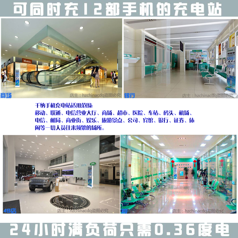 手機(jī)充電站圖片/手機(jī)充電站樣板圖 (2)