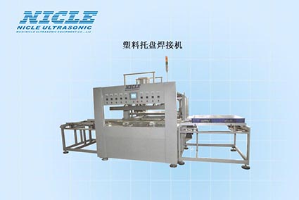 塑料托盤焊接機(jī)圖片/塑料托盤焊接機(jī)樣板圖 (2)