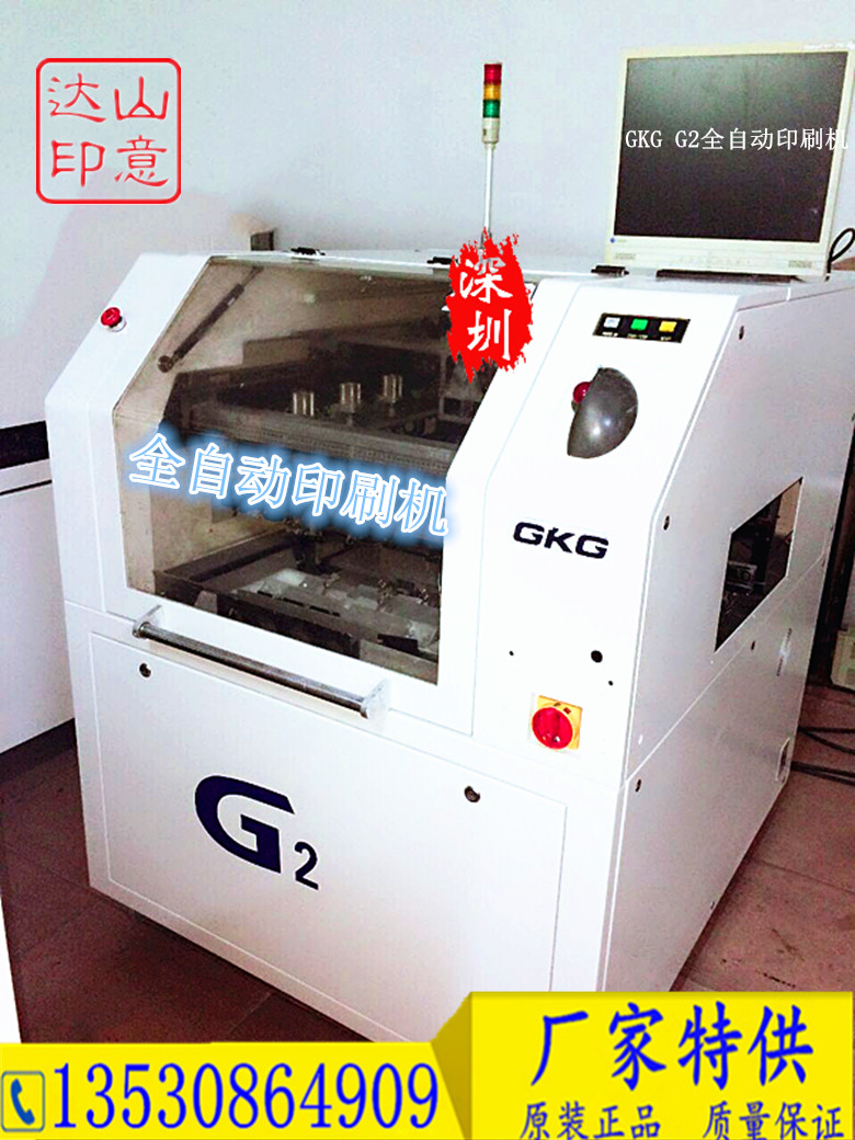 現(xiàn)貨銷售 GKG G2全自動印刷機 錫膏 紅膠印刷機