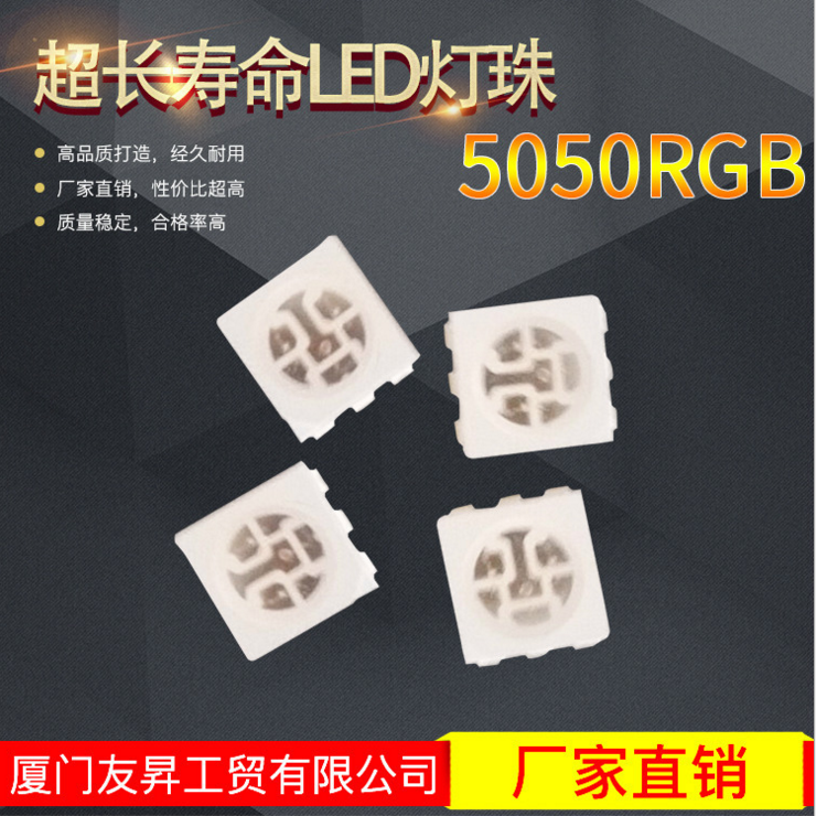 高光效5050RGB 超長壽命LED燈珠 5050純銅鍍銀三色燈珠 5050RGB燈珠