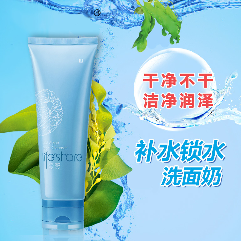 海藻潔面乳OEM愛(ài)熙代加工圖片/海藻潔面乳OEM愛(ài)熙代加工樣板圖 (4)