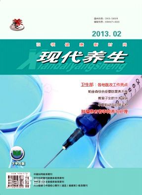 現(xiàn)代養(yǎng)生雜志怎么樣？圖片/現(xiàn)代養(yǎng)生雜志怎么樣？樣板圖 (1)