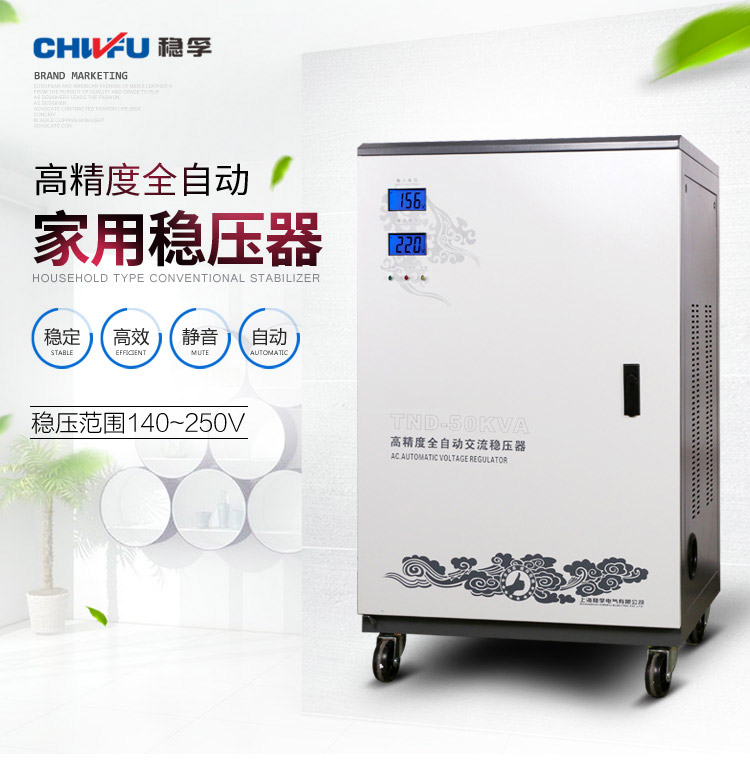 稳压器50kw全自动家用220v