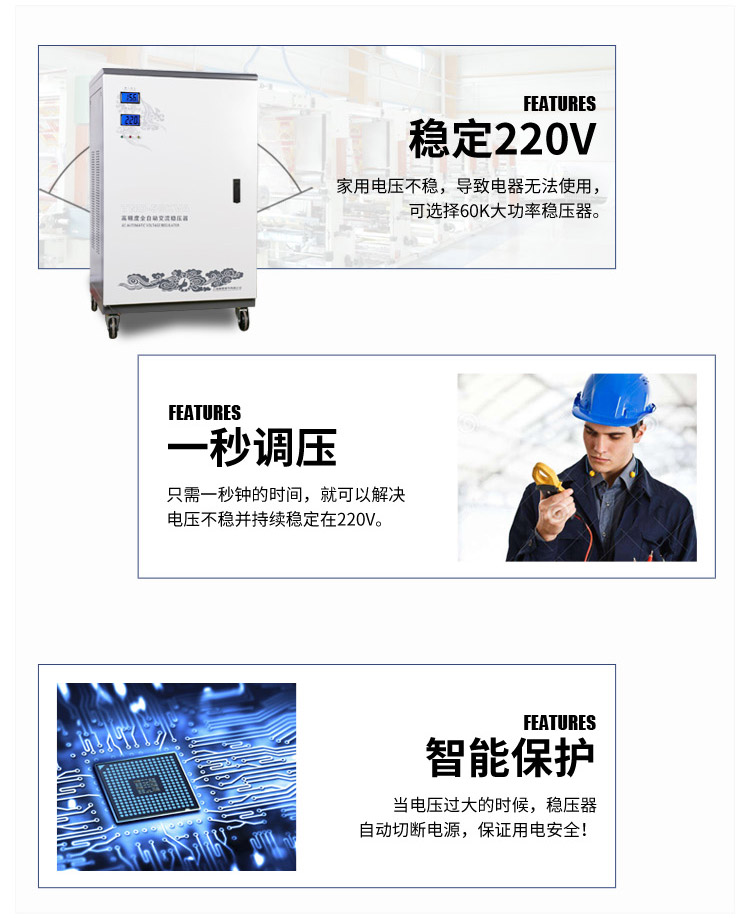 嘉兴市60KW家用220v稳压器厂家