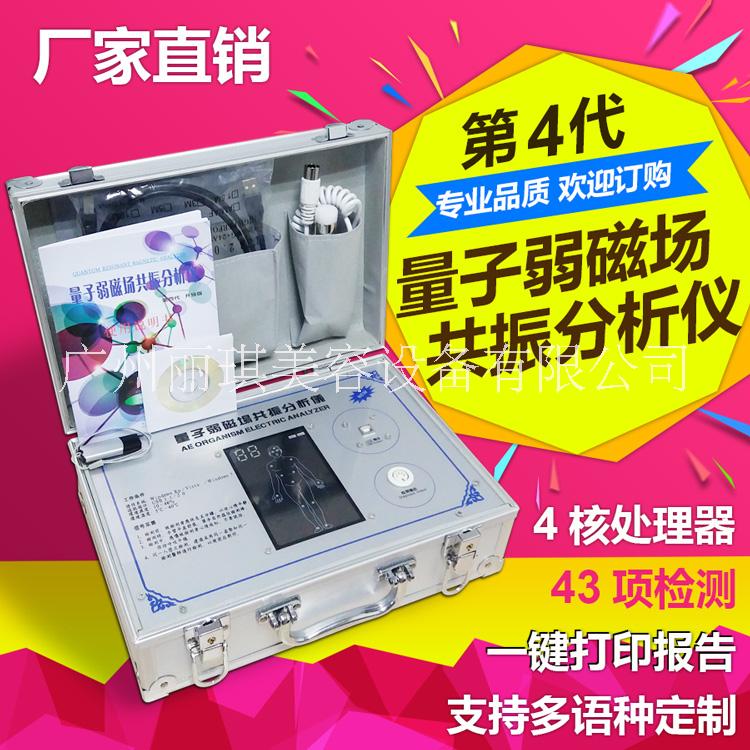 第四代量子弱磁場共振分析儀圖片/第四代量子弱磁場共振分析儀樣板圖 (4)