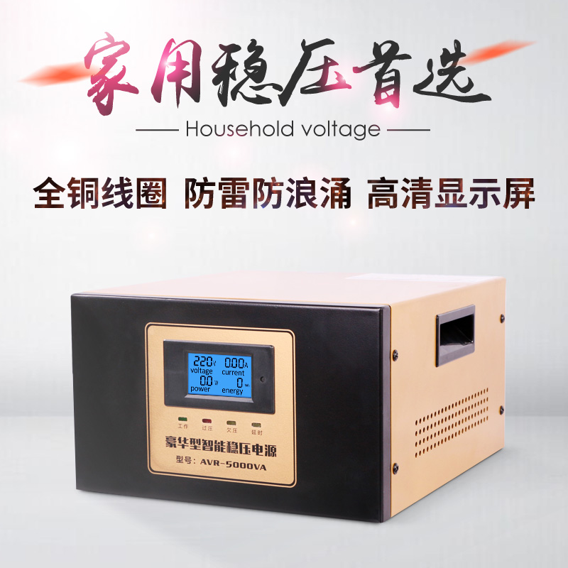 220V單相交流穩(wěn)壓器5000W