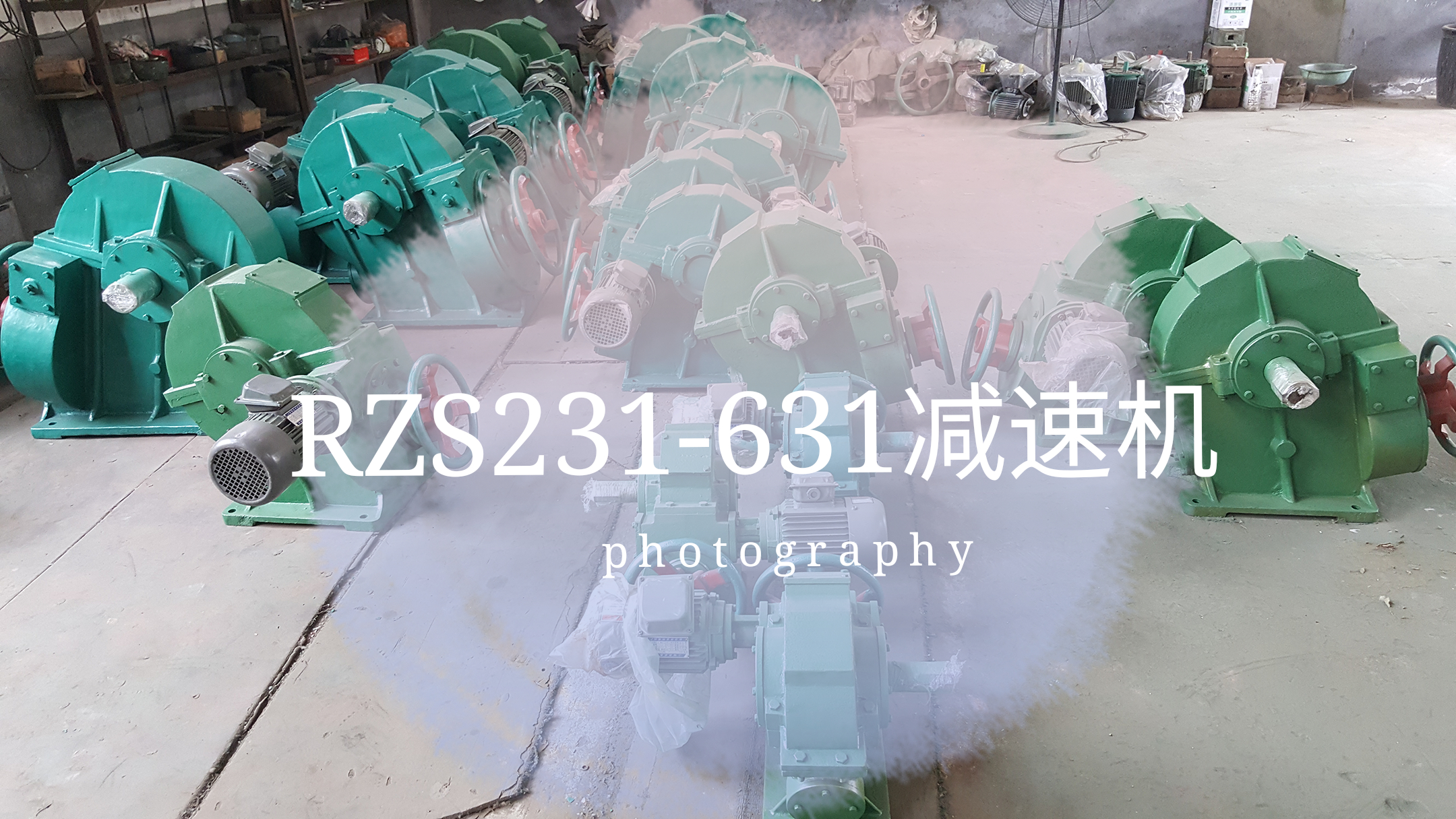 電爐減速機圖片/電爐減速機樣板圖 (4)