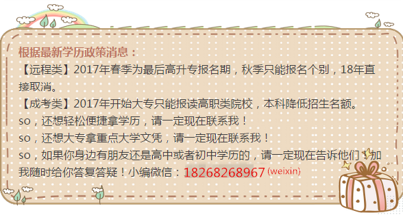 2017年湖學(xué)天下*提升高起專專升本*進(jìn)修