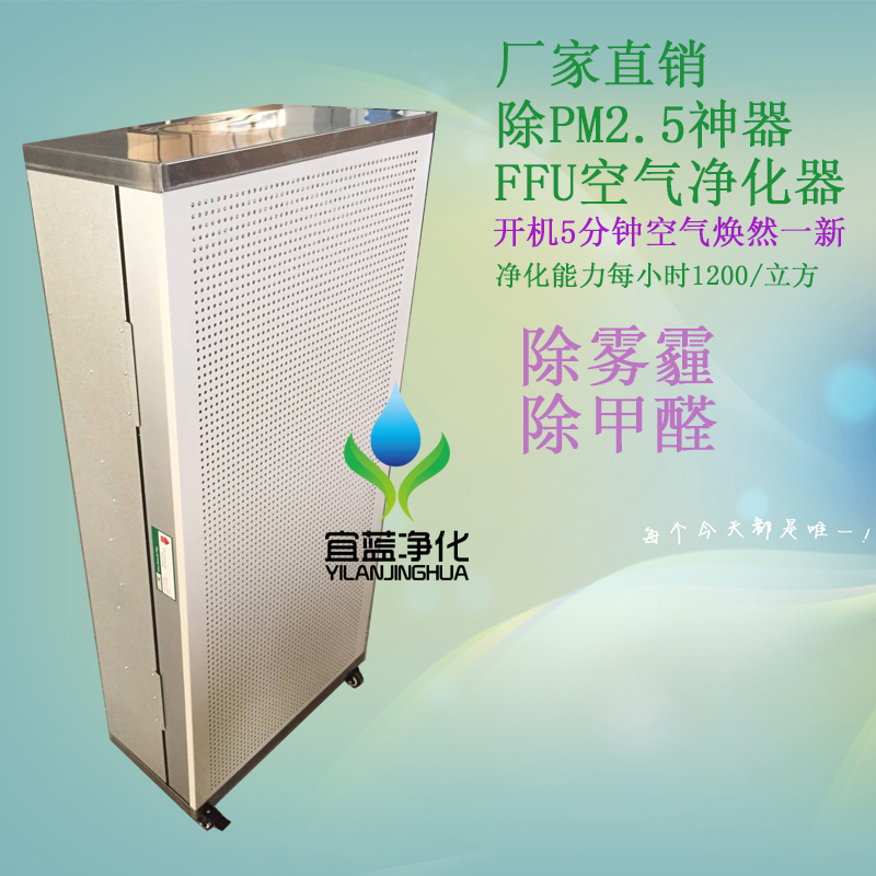 供應 宜藍ffu家用空氣凈化器