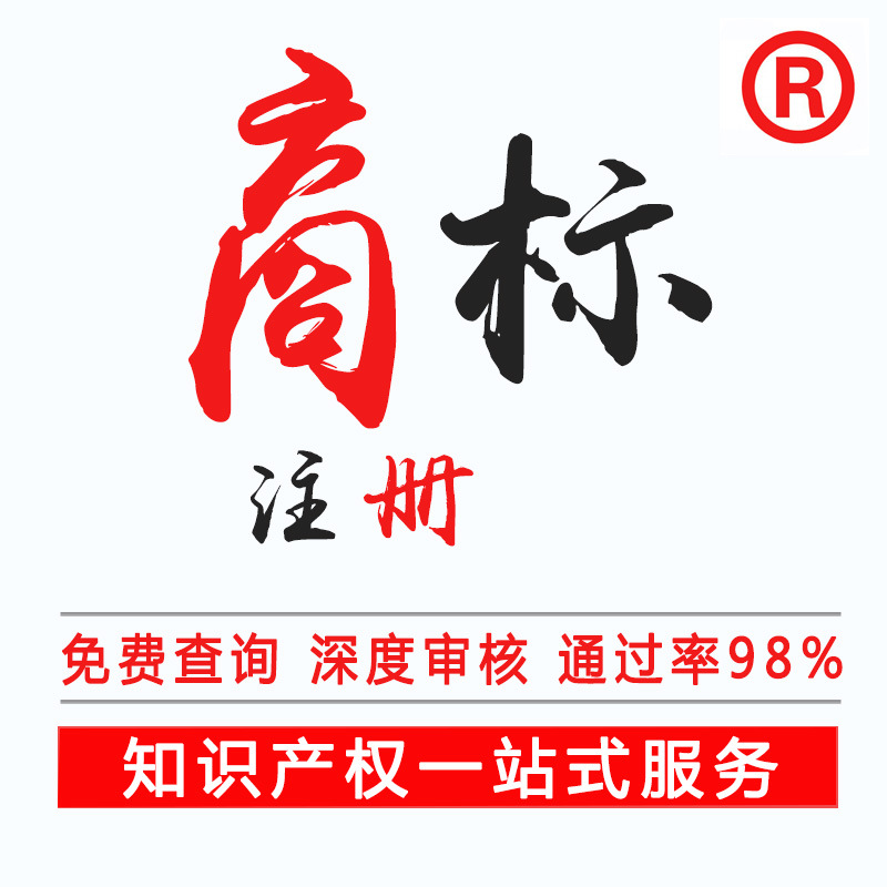 商標(biāo)注冊(cè)圖片/商標(biāo)注冊(cè)樣板圖 (3)