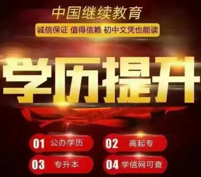 廣饒函授學(xué)歷教育專科本科圖片/廣饒函授學(xué)歷教育?？票究茦影鍒D (1)