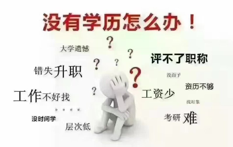 廣饒函授學(xué)歷教育?？票究茍D片/廣饒函授學(xué)歷教育?？票究茦影鍒D (2)