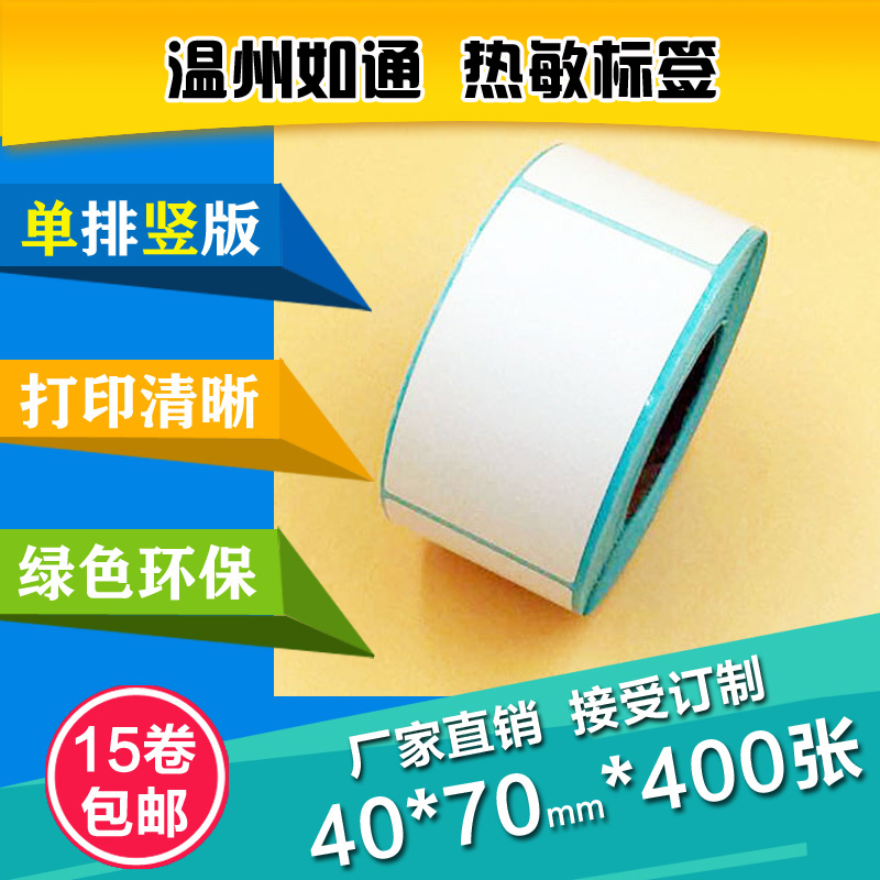 條碼紙熱敏紙圖片