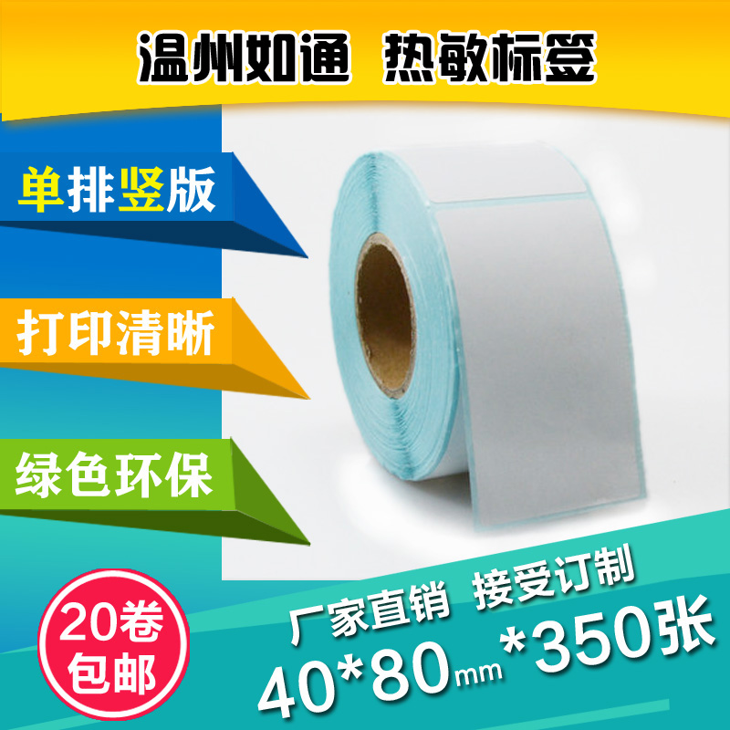 熱敏紙標(biāo)簽紙圖片