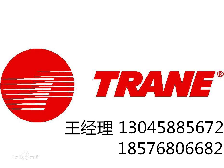 深圳 特靈 空調(diào) 總代理 王經(jīng)理13045885672