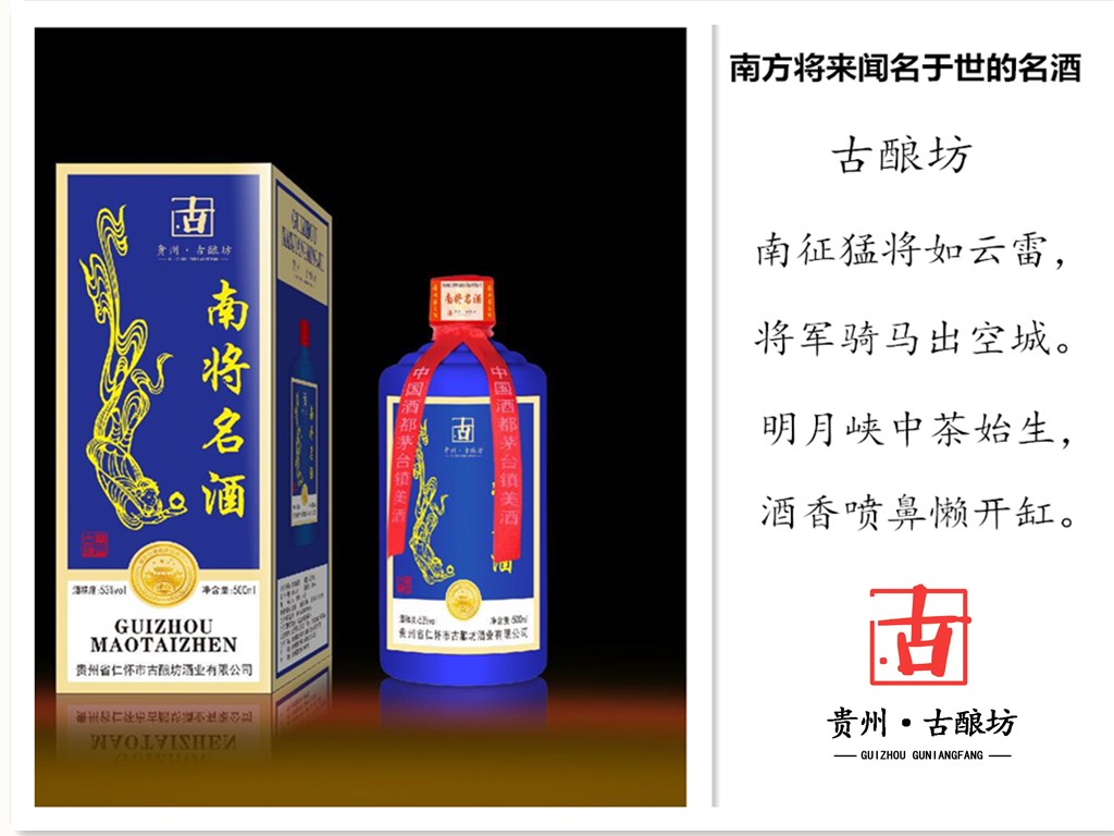 古釀坊南將名酒引領時代健康白酒圖片