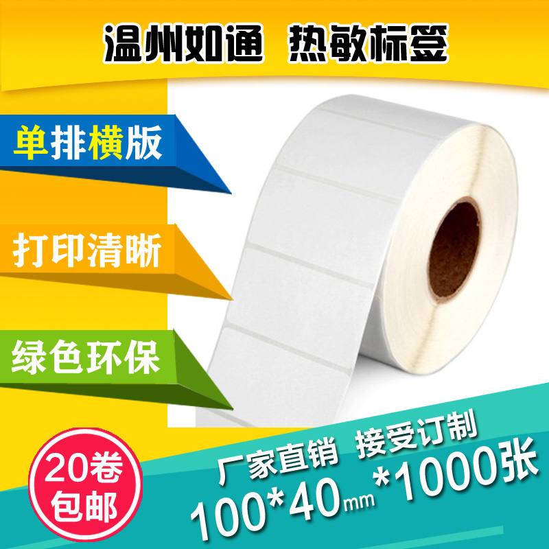 銅版標(biāo)簽紙100*40*1000圖片/銅版標(biāo)簽紙100*40*1000樣板圖 (1)