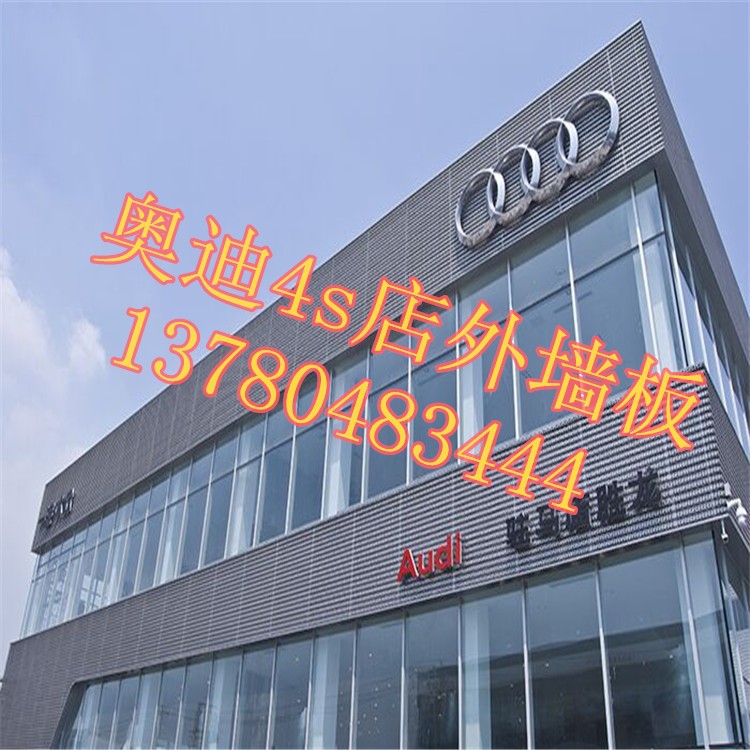 奧迪4s店幕墻裝飾網(wǎng)圖片