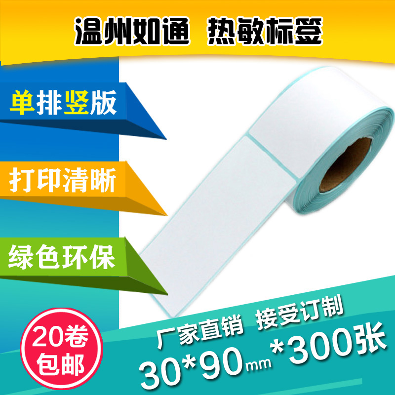 三防熱敏不干膠圖片