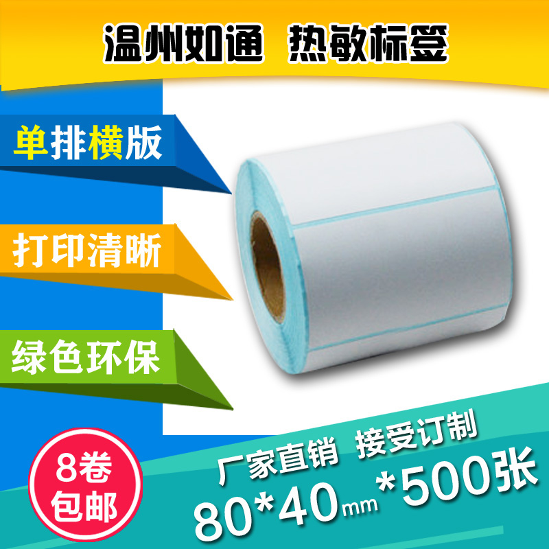 不干膠熱敏紙圖片