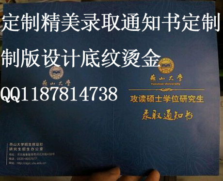 燕山大学研究生录取通知书样本定制设计精美本科录取通知书信封pvc校园卡设计制作