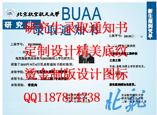 北京航空航天大学研究生录取通知书定制设计本科精美录取通知书高校录取通知书样本