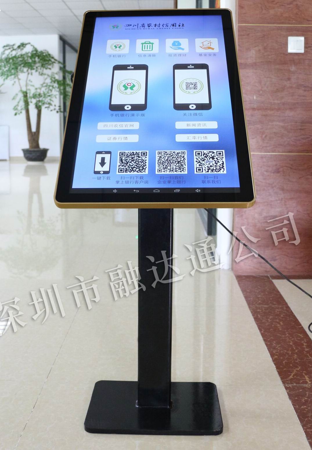 融達(dá)通手機(jī)銀行體驗(yàn)機(jī)圖片