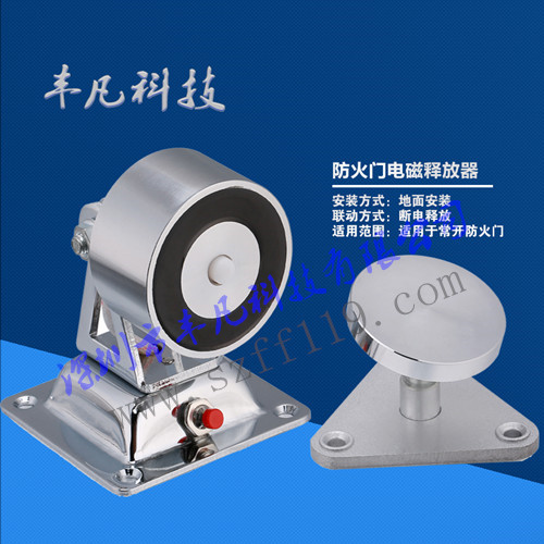 電磁釋放器(墻地兩用)@廣東電磁釋放器@廣東電磁釋放器報(bào)價(jià)