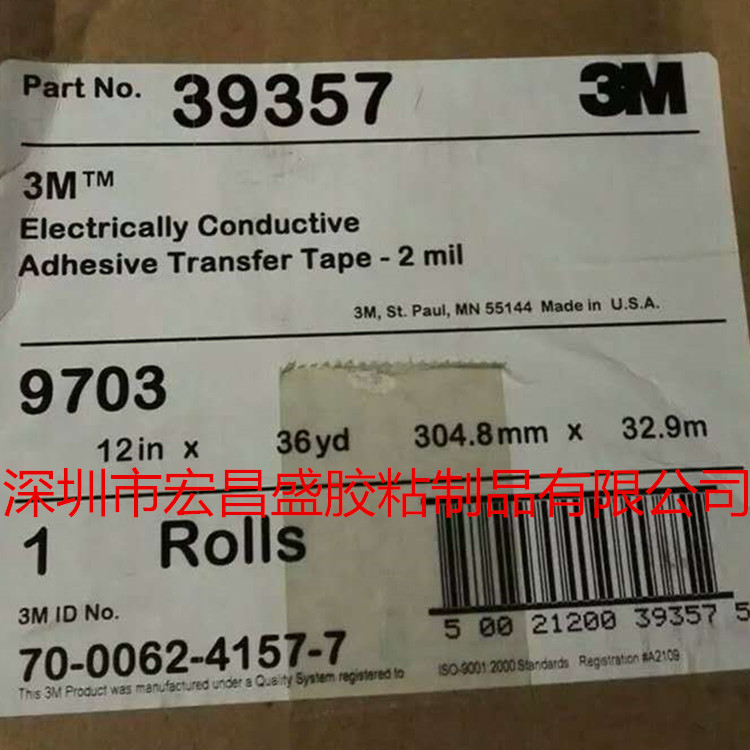 3M9703 無基材導(dǎo)電雙面膠