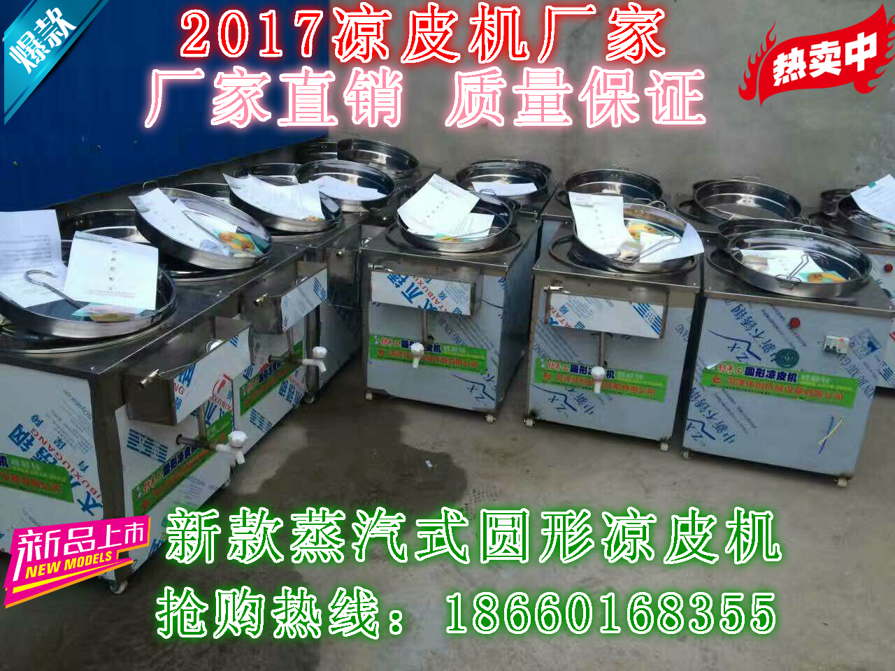 小型涼皮機(jī) 全自動(dòng)蒸汽式?jīng)銎C(jī) 涼皮機(jī)多少錢 哪里有賣涼皮機(jī)的 涼皮機(jī)真正的廠家