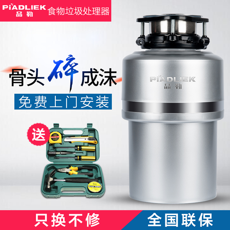 品勒家用厨房垃圾处理器厨余垃圾处 品勒PL560家用厨房垃圾处理器