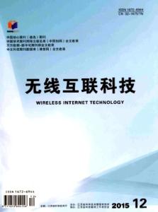 《無線互聯(lián)科技》是什么雜志？無線互聯(lián)科技雜志簡介？無線互聯(lián)科技文章發(fā)表電話17719048277